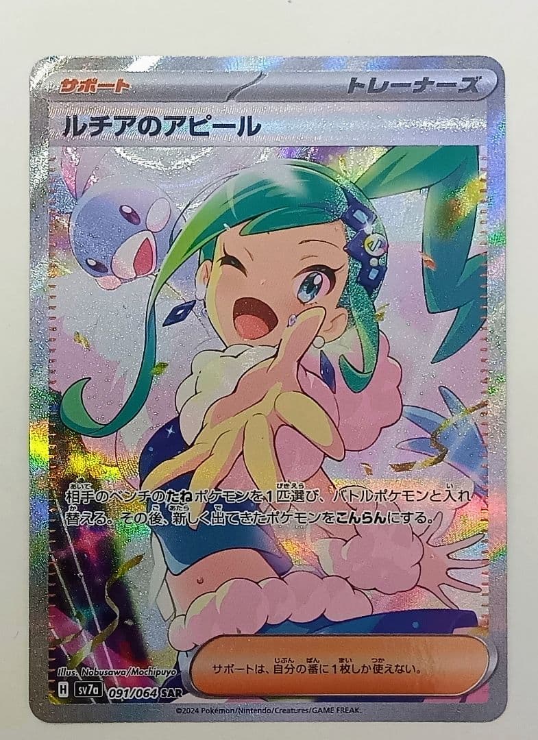 ルチアのアピール SAR SV7a 楽園ドラゴーナ 091/064
