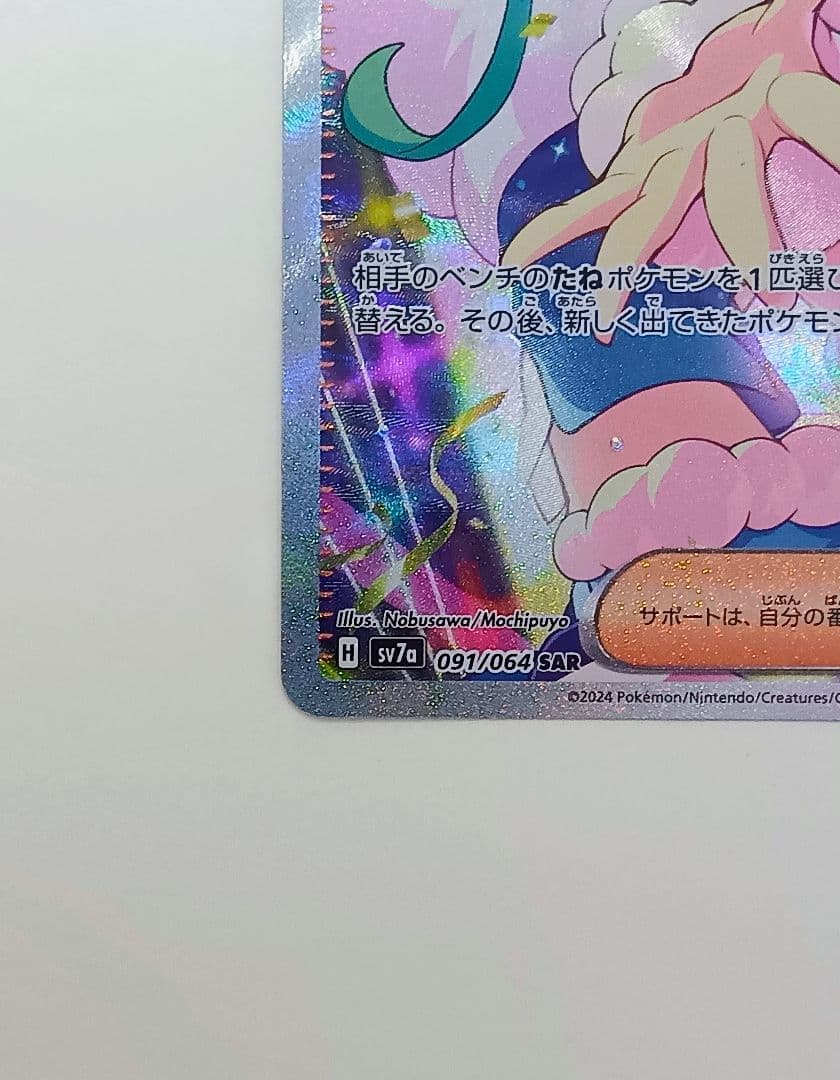 ルチアのアピール SAR SV7a 楽園ドラゴーナ 091/064