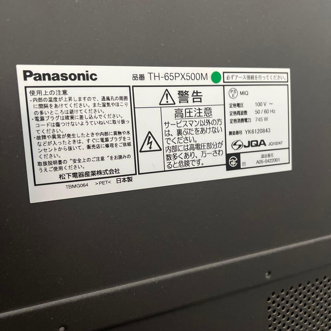 テレビ Panasonic VIERA PX500 TH-65PX500M