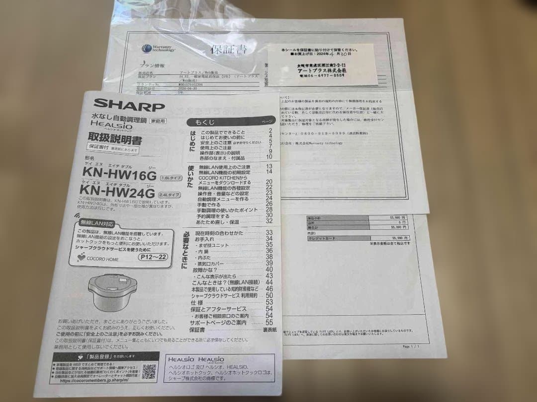 水なし自動調理鍋 ヘルシオ ホットクック KN-HW24G-B シャープ2.4L