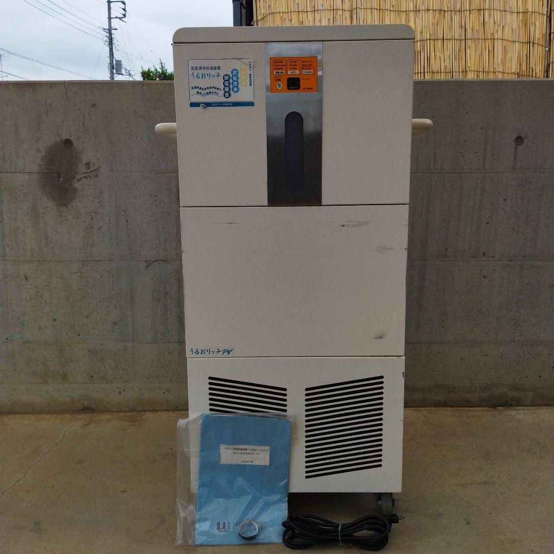 移動式業務用加湿器 SAT-2000MK うるおリッチ 三共エアテック