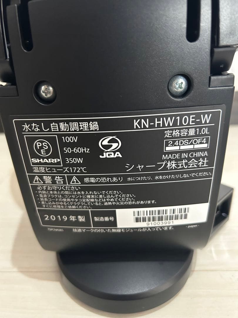 【未使用品】シャープ KN-HW10E-WH ヘルシオ　ホットクック