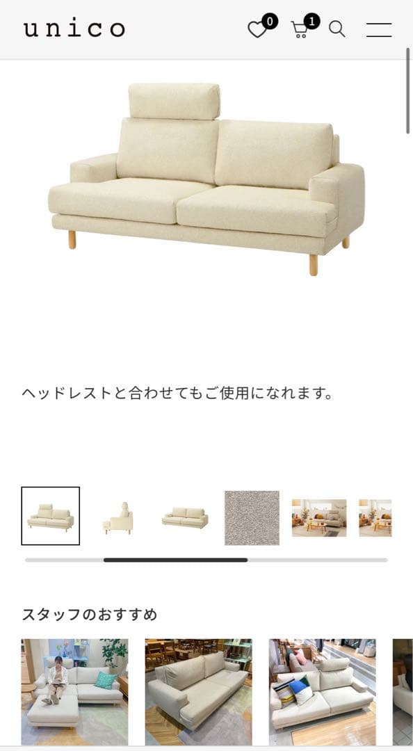 【osushi_tabetaiページ】unico ソファ　IRULA