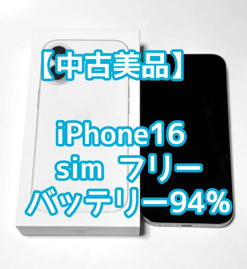 iPhone16 256GB 本体　美品　94% 傷無し　ケース付き
