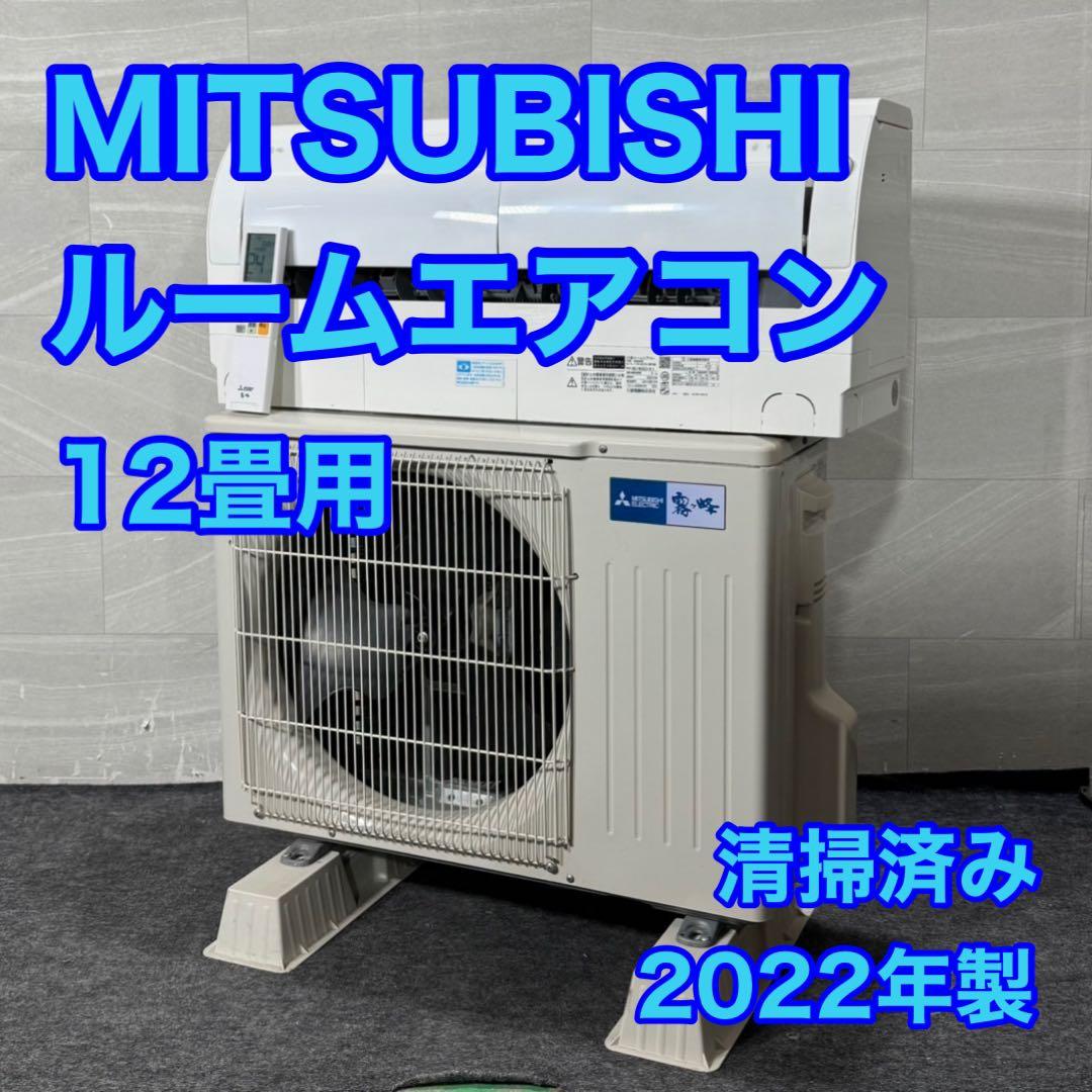 三菱 ルームエアコン 12畳用 MSZ-RK3622 クーラー d5100