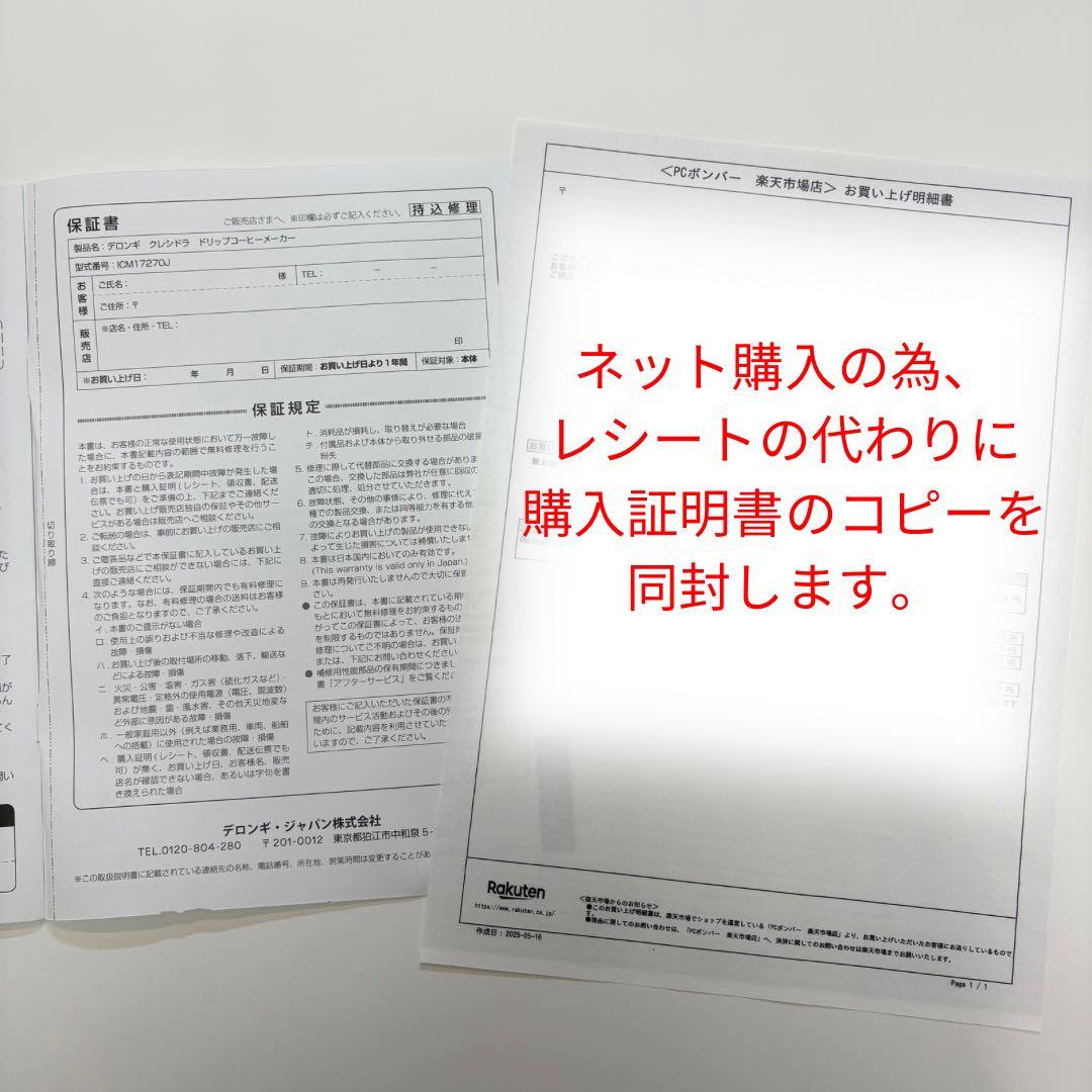 [美品・保証書付き]De'Longhi ICM17270J コーヒーメーカー