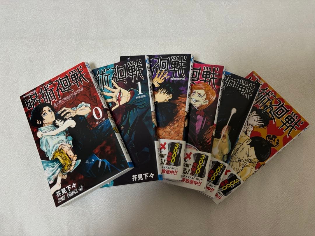 呪術廻戦0〜30巻 全巻