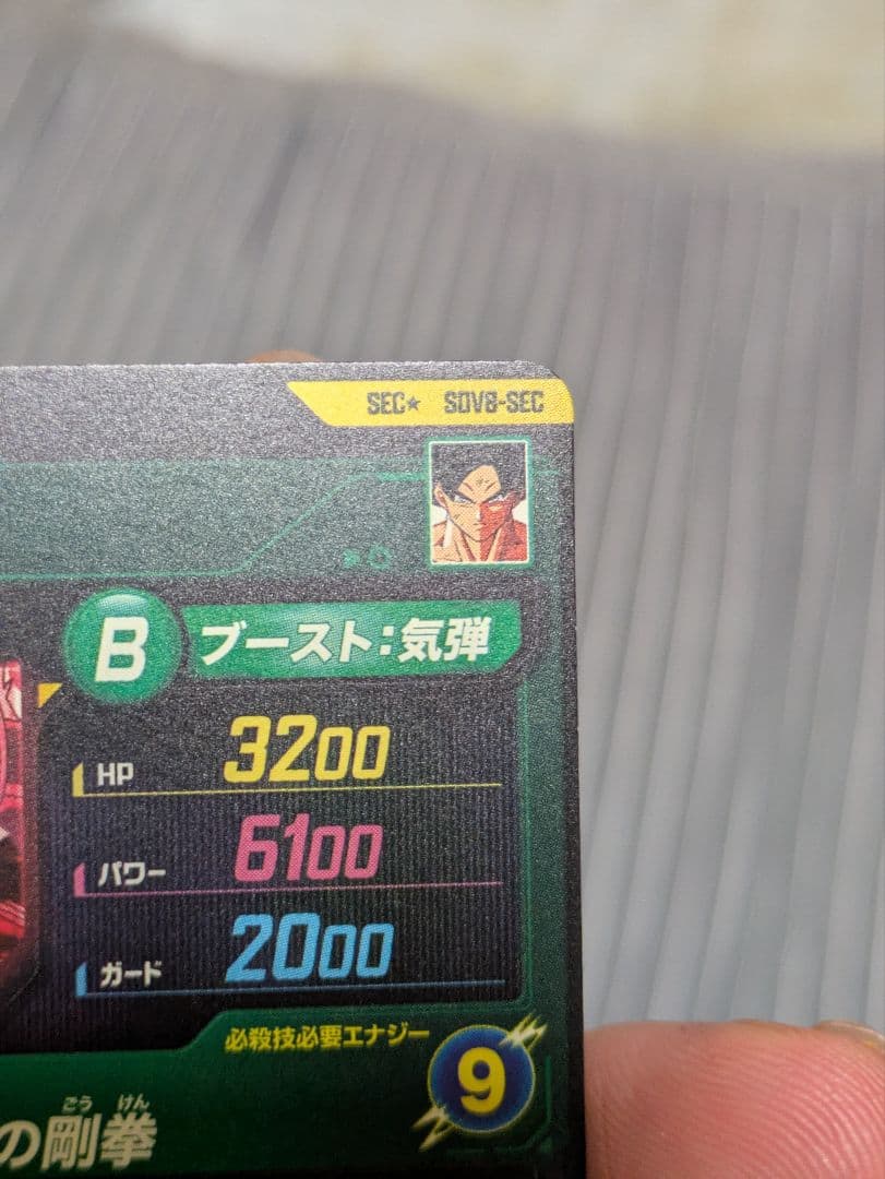 ドラゴンボールスーパーダイバーズ 孫悟空SDV8-SEC SEC★