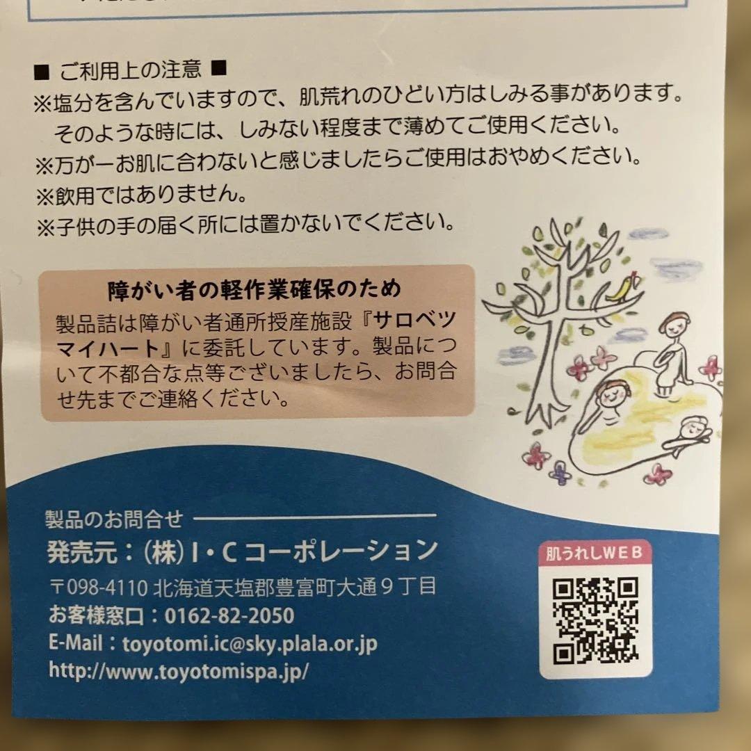 サロベツ大地恵泉水 肌うれし500ml 10本