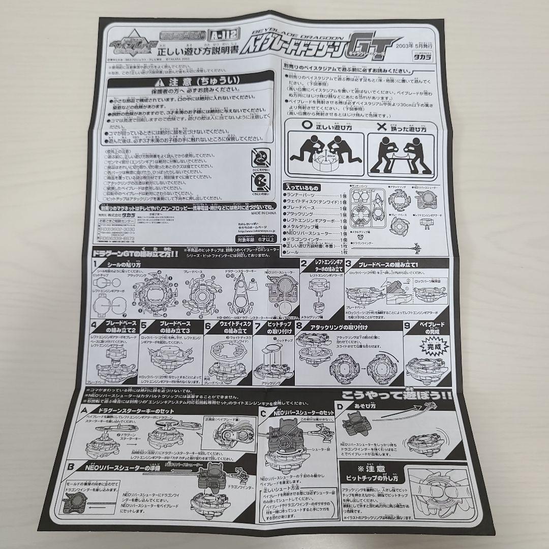 ベイブレード ドラグーンＧＴ