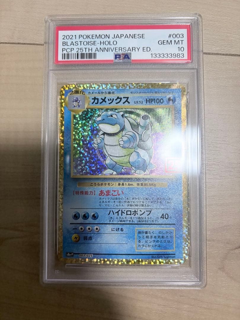 ポケモンカード カメックス25th PSA10