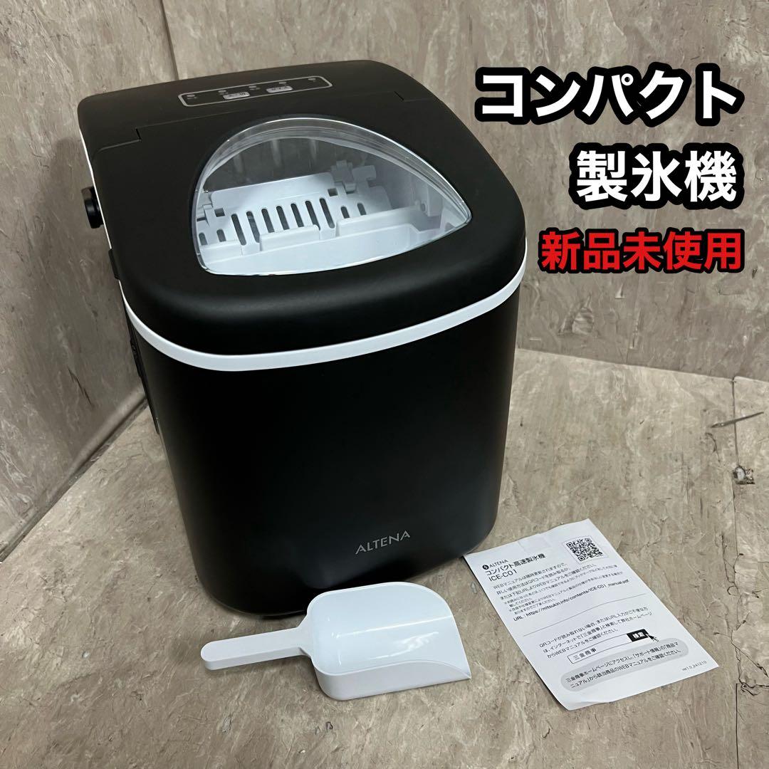 ALTENA コンパクト高速製氷機 ICE-C01