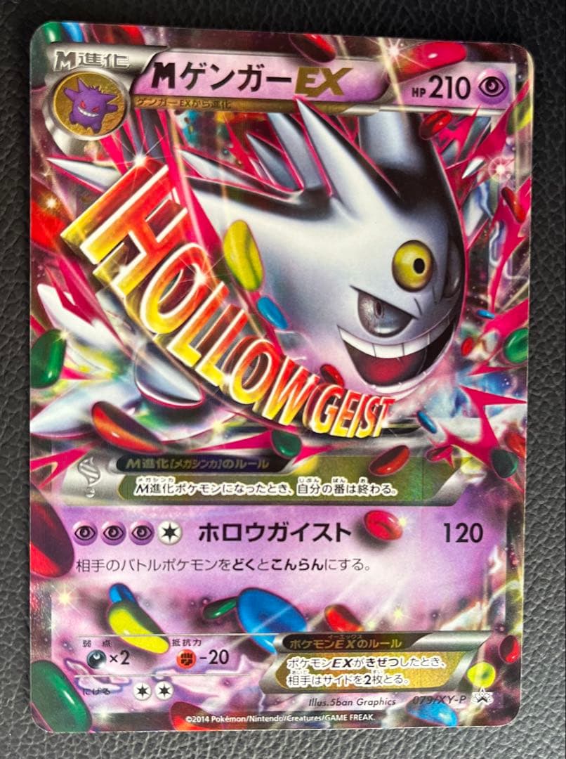 MゲンガーEX：白いメガゲンガーキャンペーン PROMO XYシリーズプロモー…