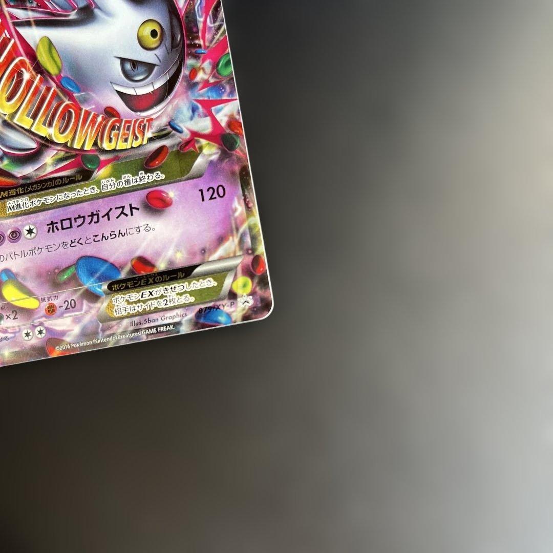 MゲンガーEX：白いメガゲンガーキャンペーン PROMO XYシリーズプロモー…