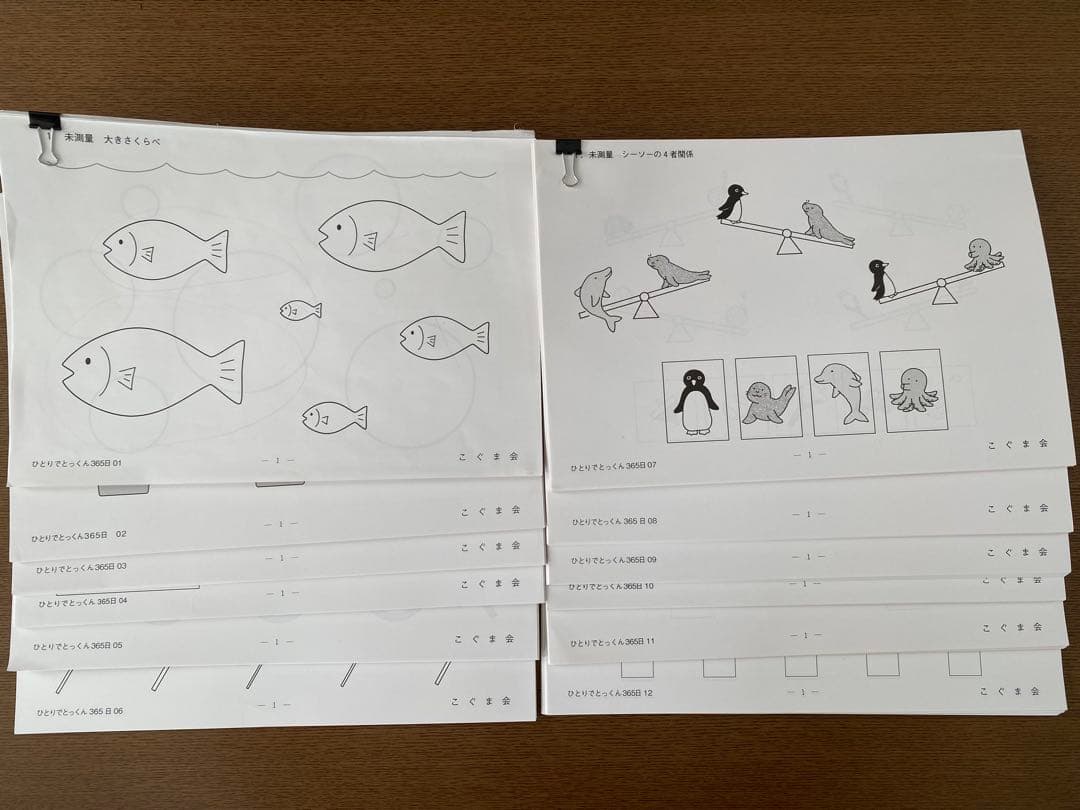 ひとりでとっくん365日　全12セット