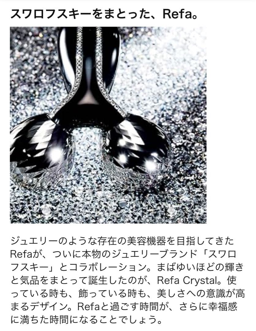 ギフトにも‼️新品未使用　MTG Refa リファクリスタル