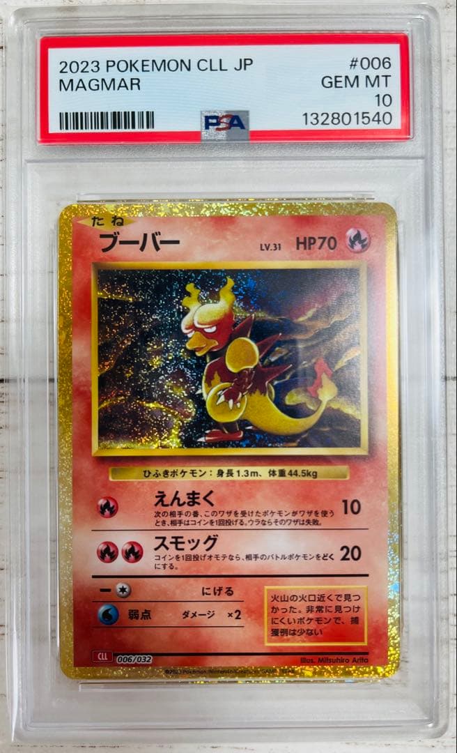 【PSA10】ブーバー CLL クラシックコレクション 006/032