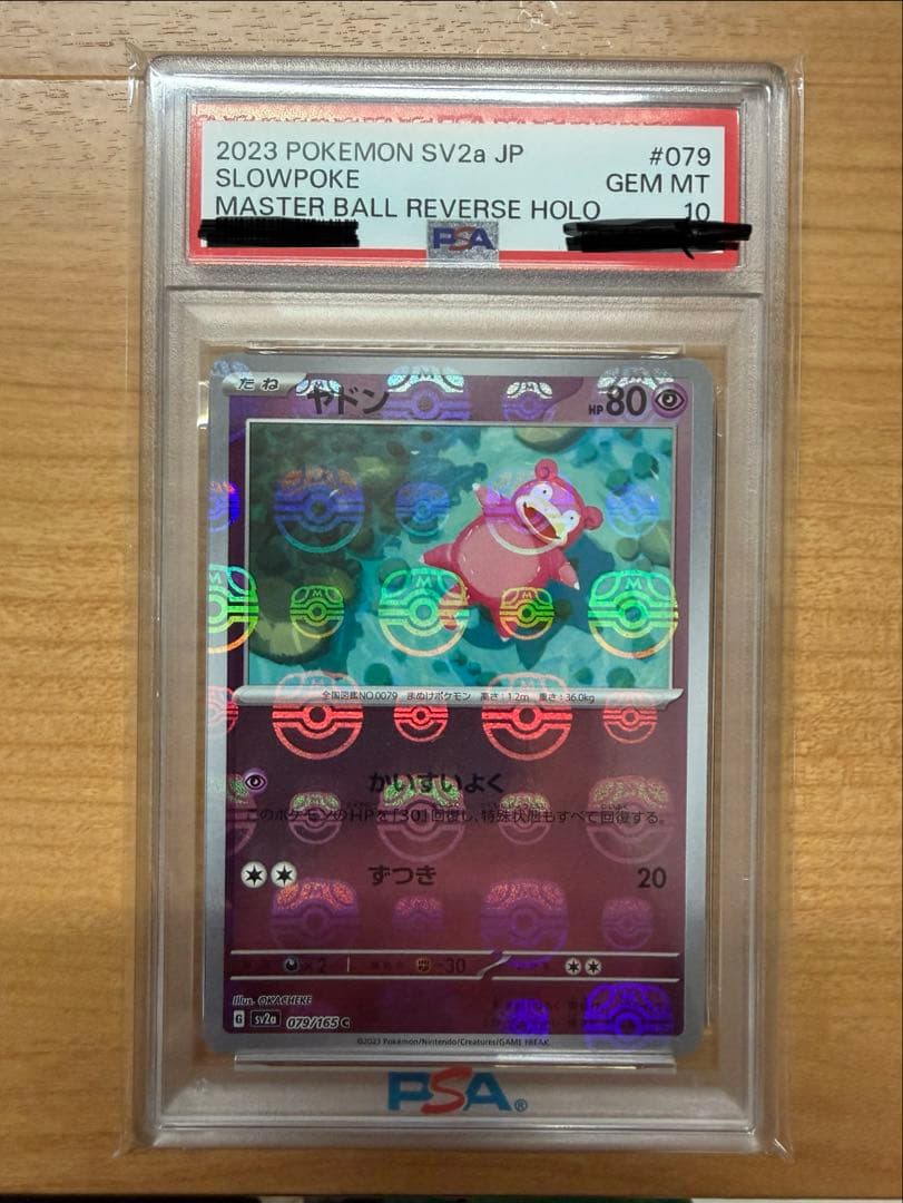 PSA10 ヤドン C SV2a マスターボールミラー 151 079/165