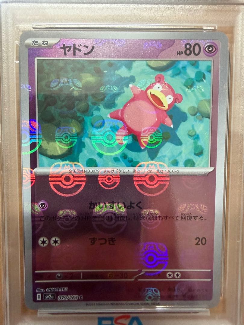 PSA10 ヤドン C SV2a マスターボールミラー 151 079/165