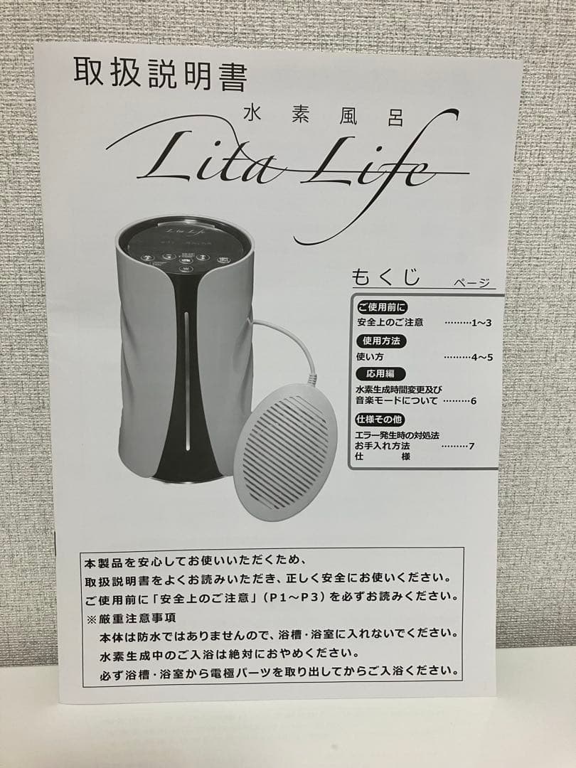 リタライフ 水素風呂 【正規品】