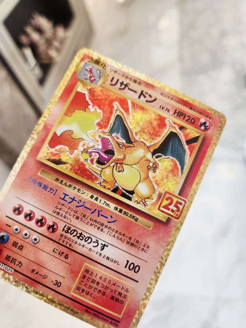 《極美品》リザードン 25th プロモ　リザードン25周年プロモ