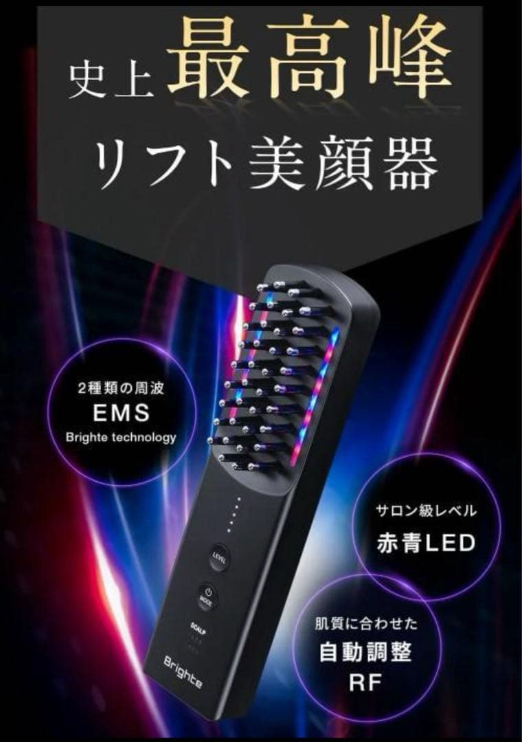 Brighte リフト美顔器 EMS RF
