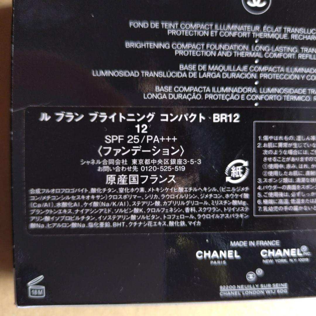 ルブランブライトニングコンパクトBR12