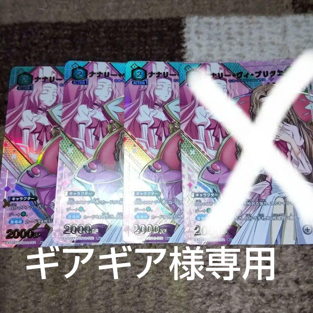 ユニオンアリーナ　コードギアス　ナナリー　ヴィ　ブリタニア　パラレル　3枚