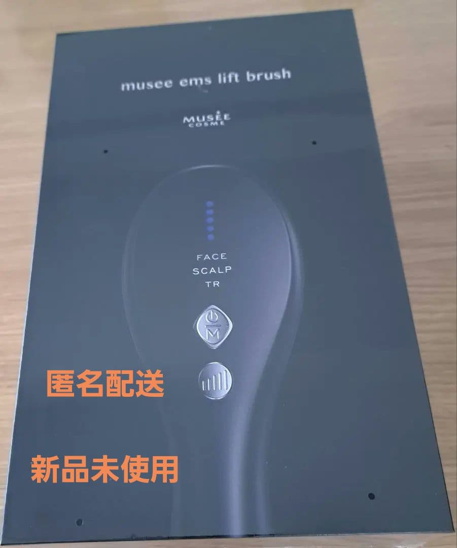 ミュゼ EMSリフトブラシ