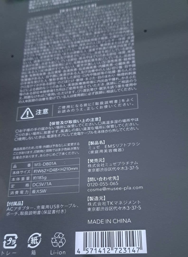 ミュゼ EMSリフトブラシ