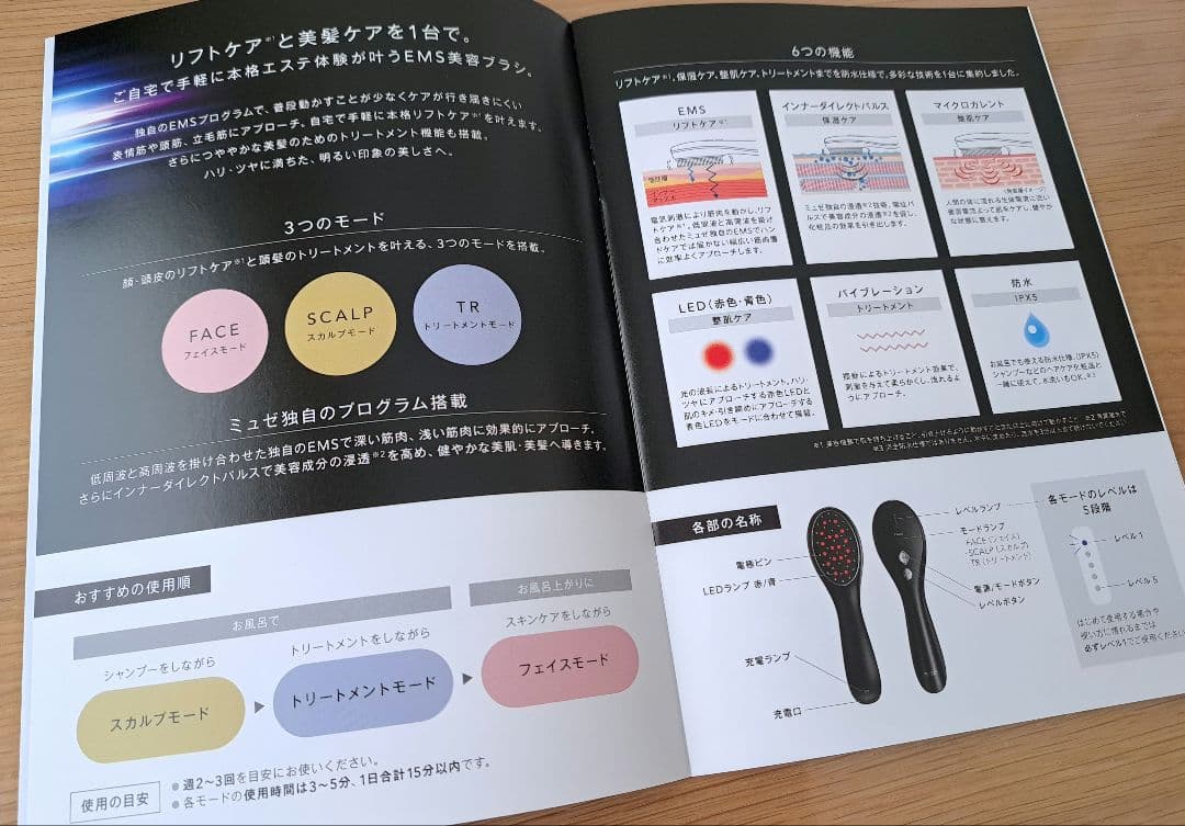 ミュゼ EMSリフトブラシ