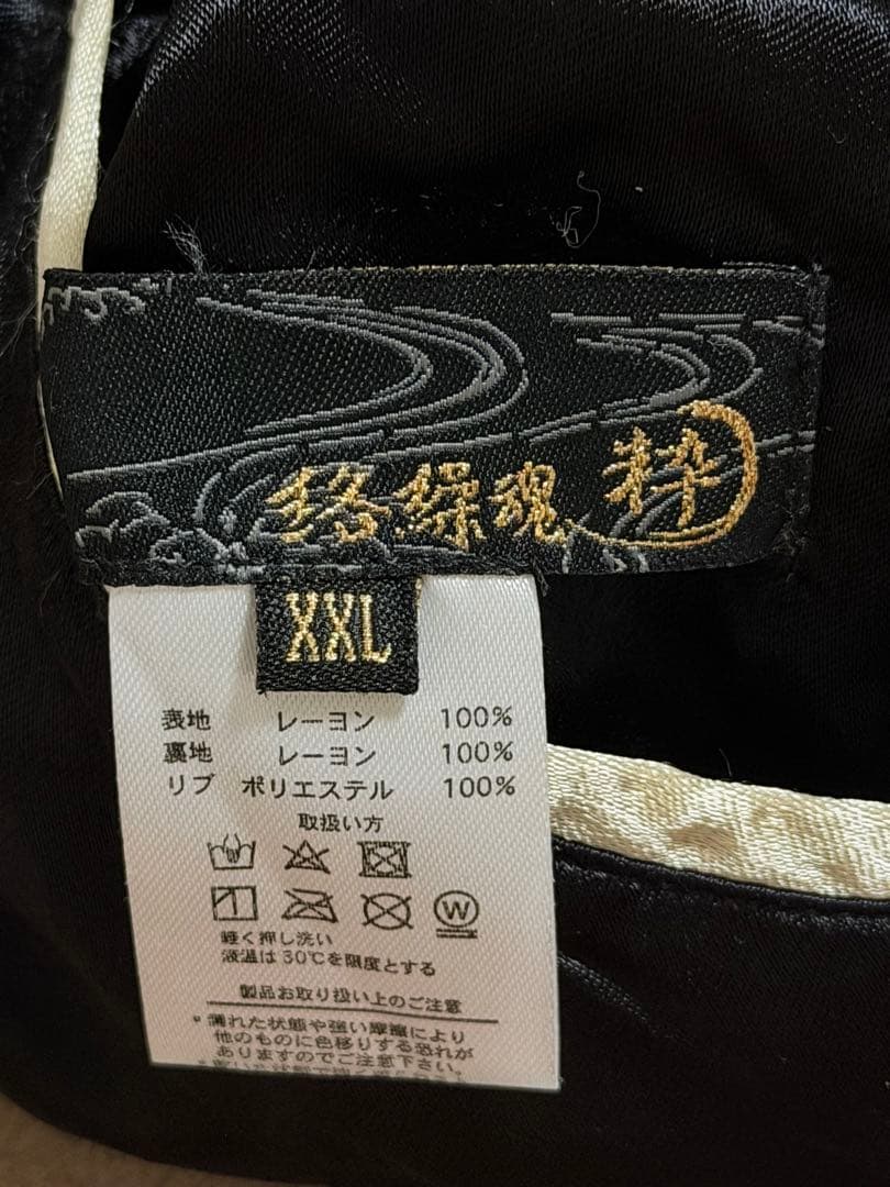 ２面用 絡繰魂 虎 花 日本限定 スカジャン vintage レーヨン