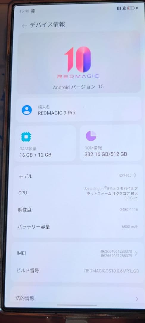 REDMAGIC 9 Pro 16GB/512GB 本体