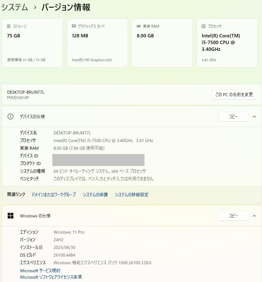 富士通 ESPRIMO D587/RX core i5-7500
