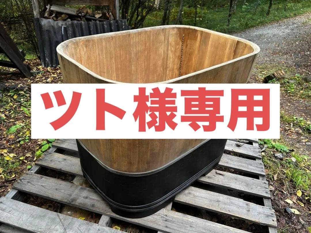 木製風呂桶 椹のお風呂 伝統木桶職人仕立ての風呂桶 /薪風呂