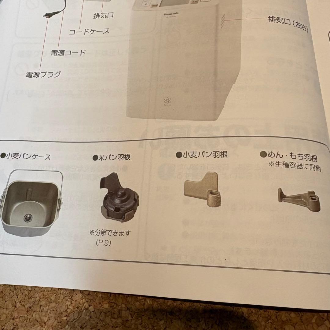 【未使用】Panasonic ホームベーカリー SD-RBM1001 17年製