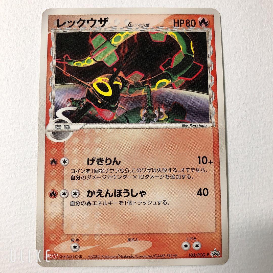 レックウザ δデルタ種 103/PCG-P　明治 maiji プロモ