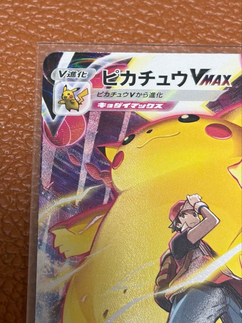 ピカチュウVMAX CSR S8b おまけつき