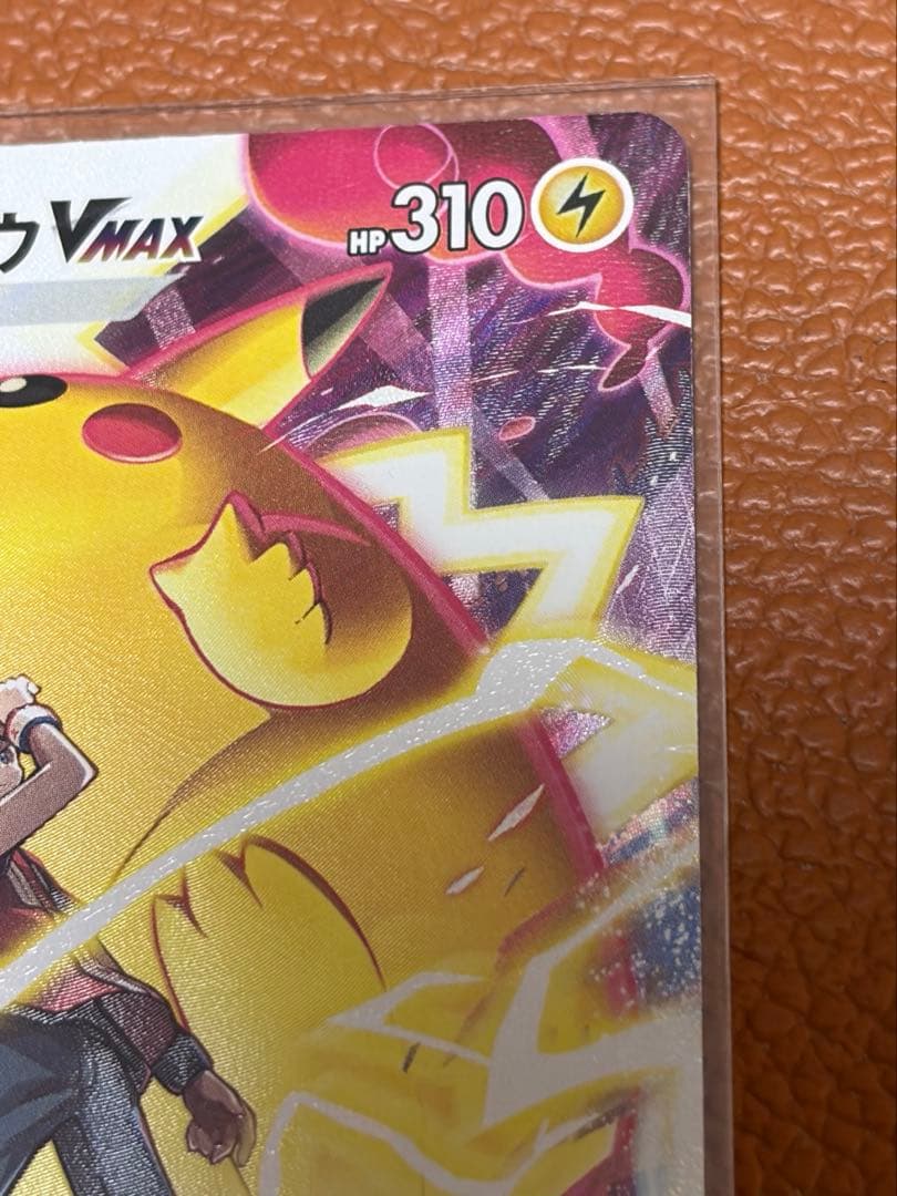 ピカチュウVMAX CSR S8b おまけつき