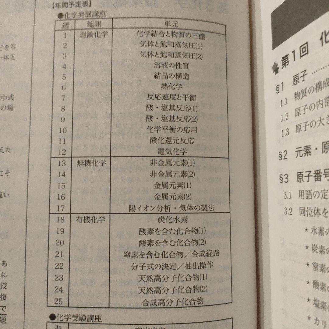 鉄緑会 高３化学 化学発展講座 上巻 理論化学篇＋下巻 無機・有機化学篇