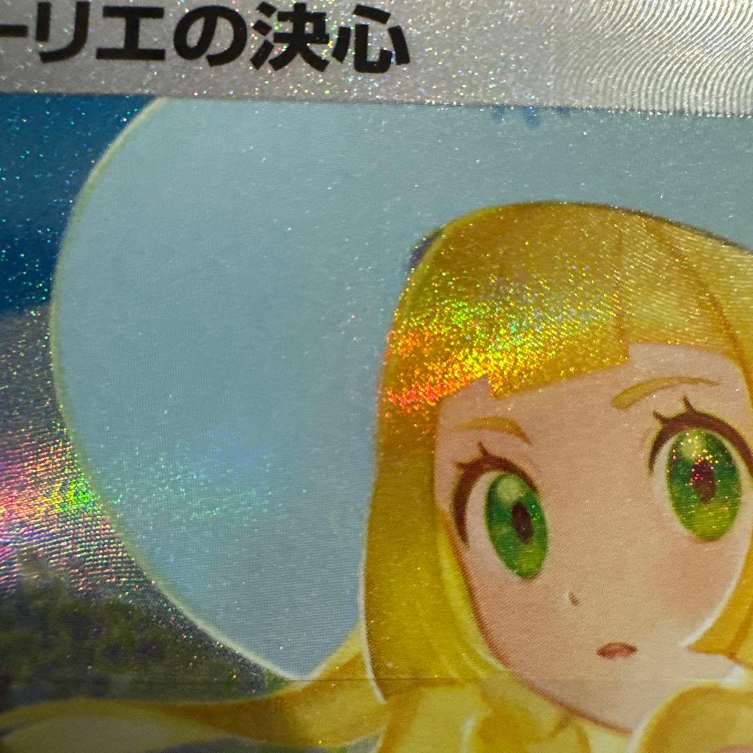 リーリエの決心 SAR 091/065