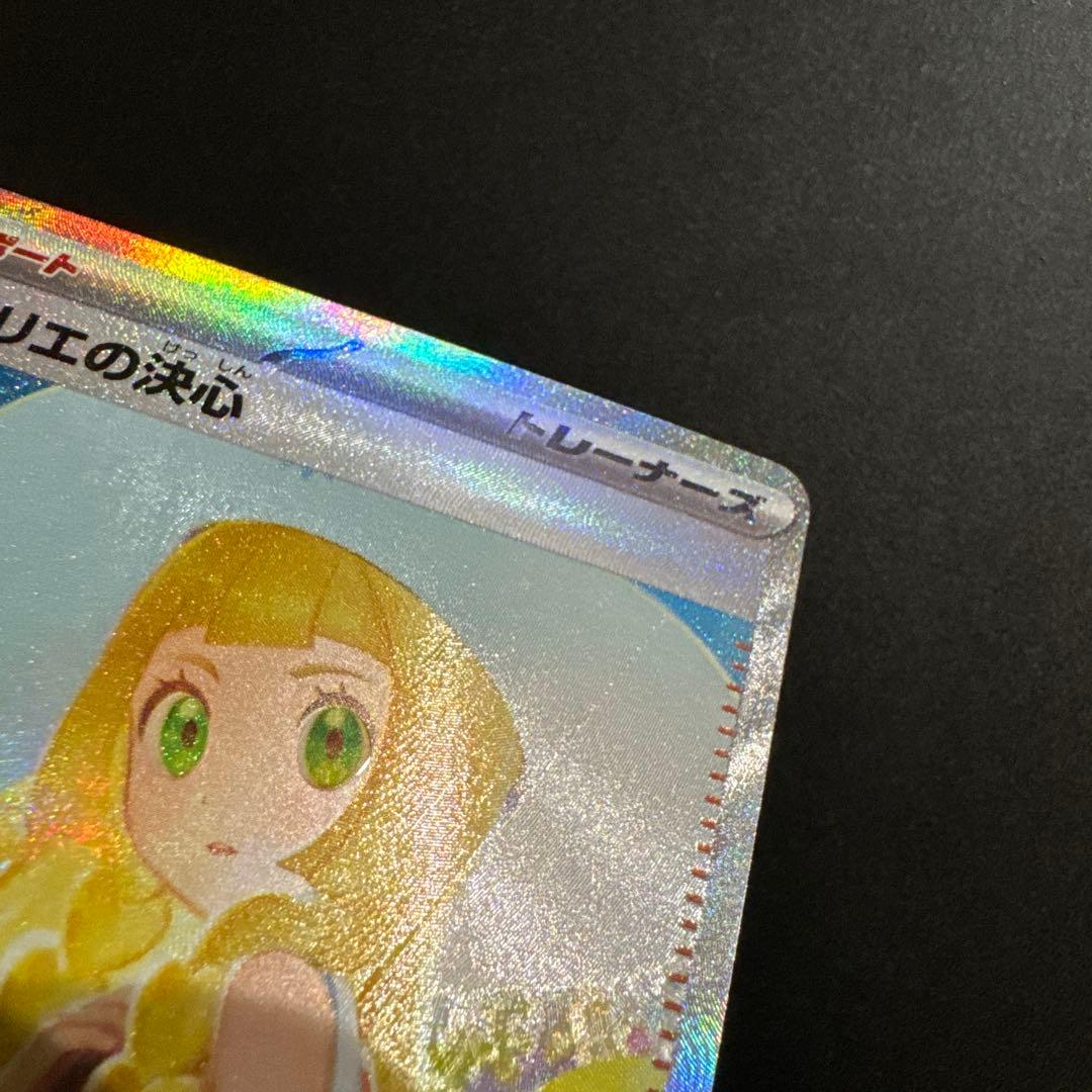 リーリエの決心 SAR 091/065