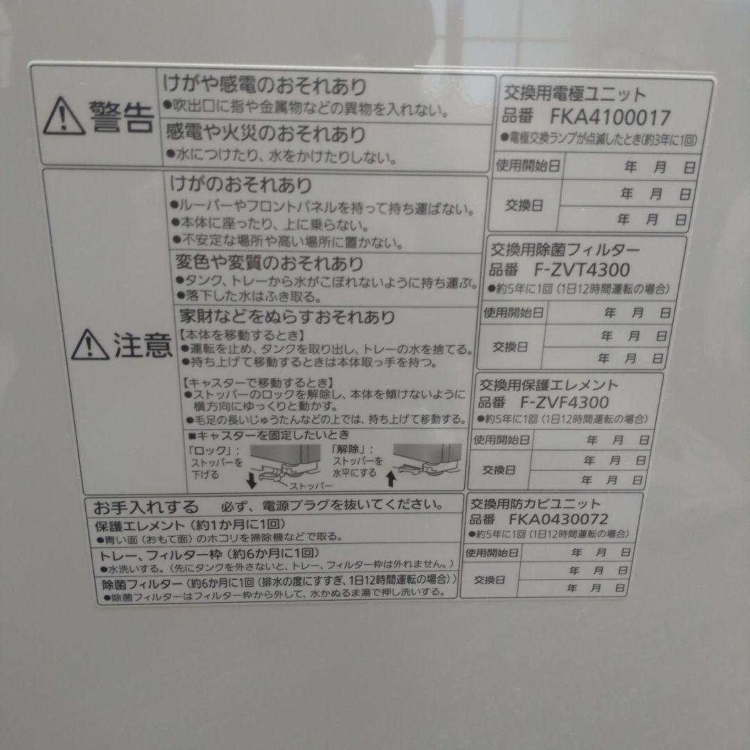 2021年製 Panasonic ジアイーノ 次亜塩素酸空気除菌脱臭機