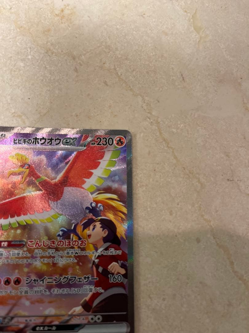 ゆみちゃん ヒビキのホウオウex SAR 熱風のアリーナ 086/063