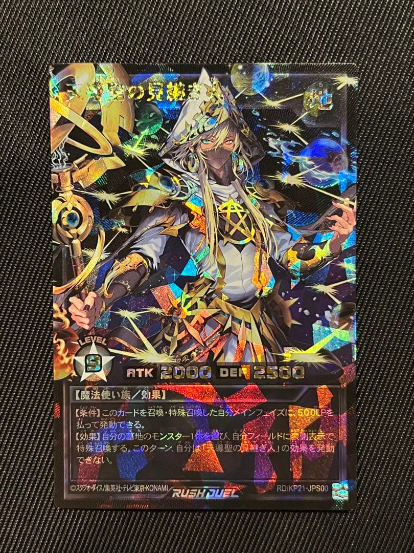 遊戯王　天導聖の見継ぎ人　オーバーラッシュレア