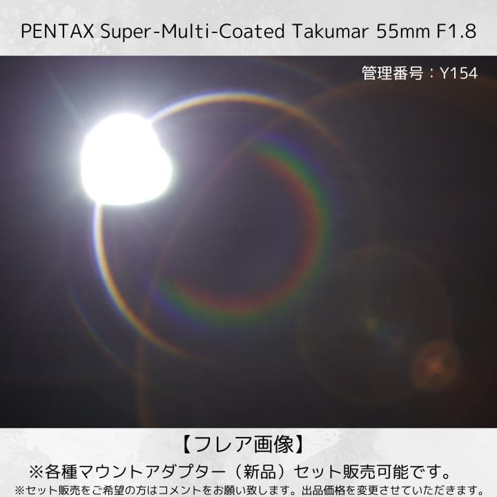 【虹色多重フレア】 SMC Takumar 55mm F1.8 Y154
