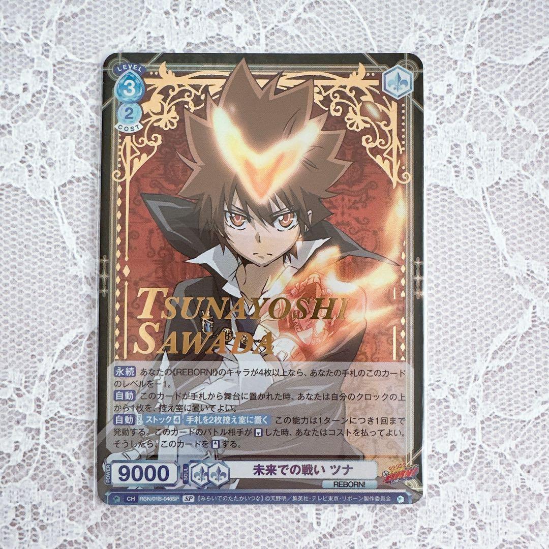 ヴァイスシュヴァルツブラウ 未来での戦い ツナ SP (＋N 12枚)