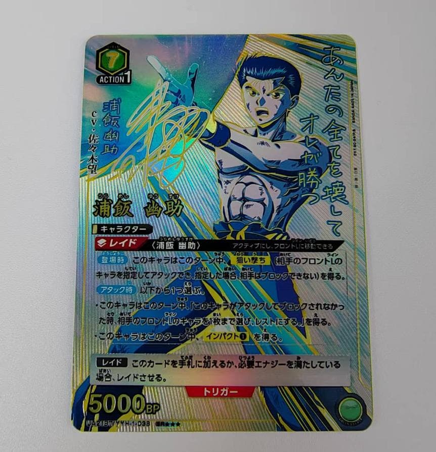 浦飯幽助　パラレル　SR3　UA21BT/YYH-1-038