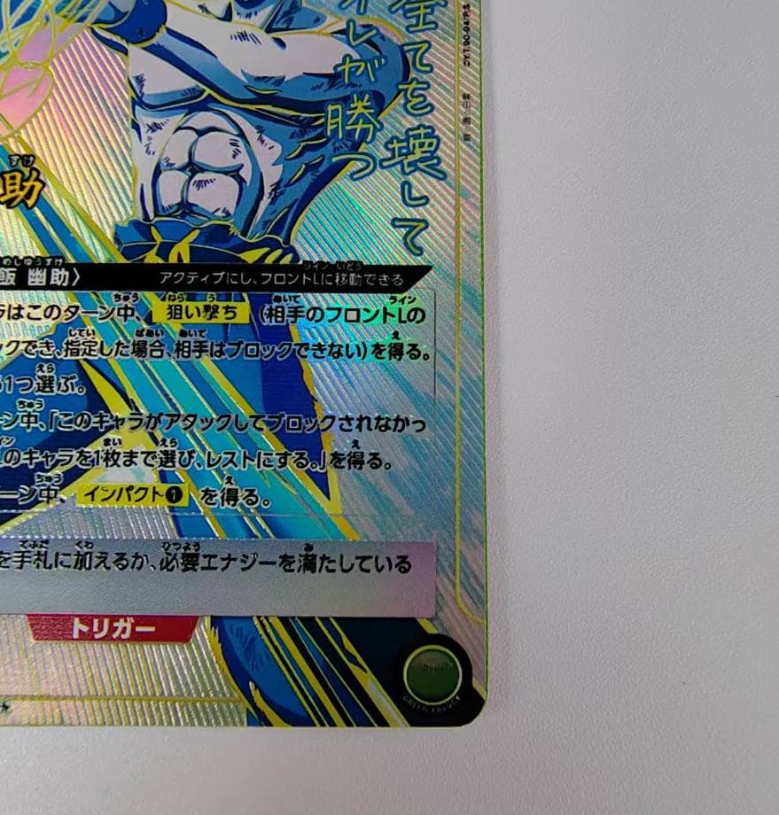 浦飯幽助　パラレル　SR3　UA21BT/YYH-1-038