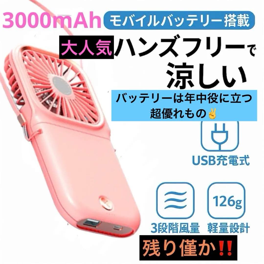 ハンディファン 多機能 首かけ モバイルバッテリー USB充電 3000mAh